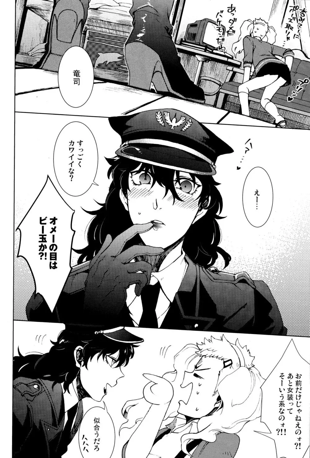 召しませ! JKちゃんとCOPちゃん Page.7