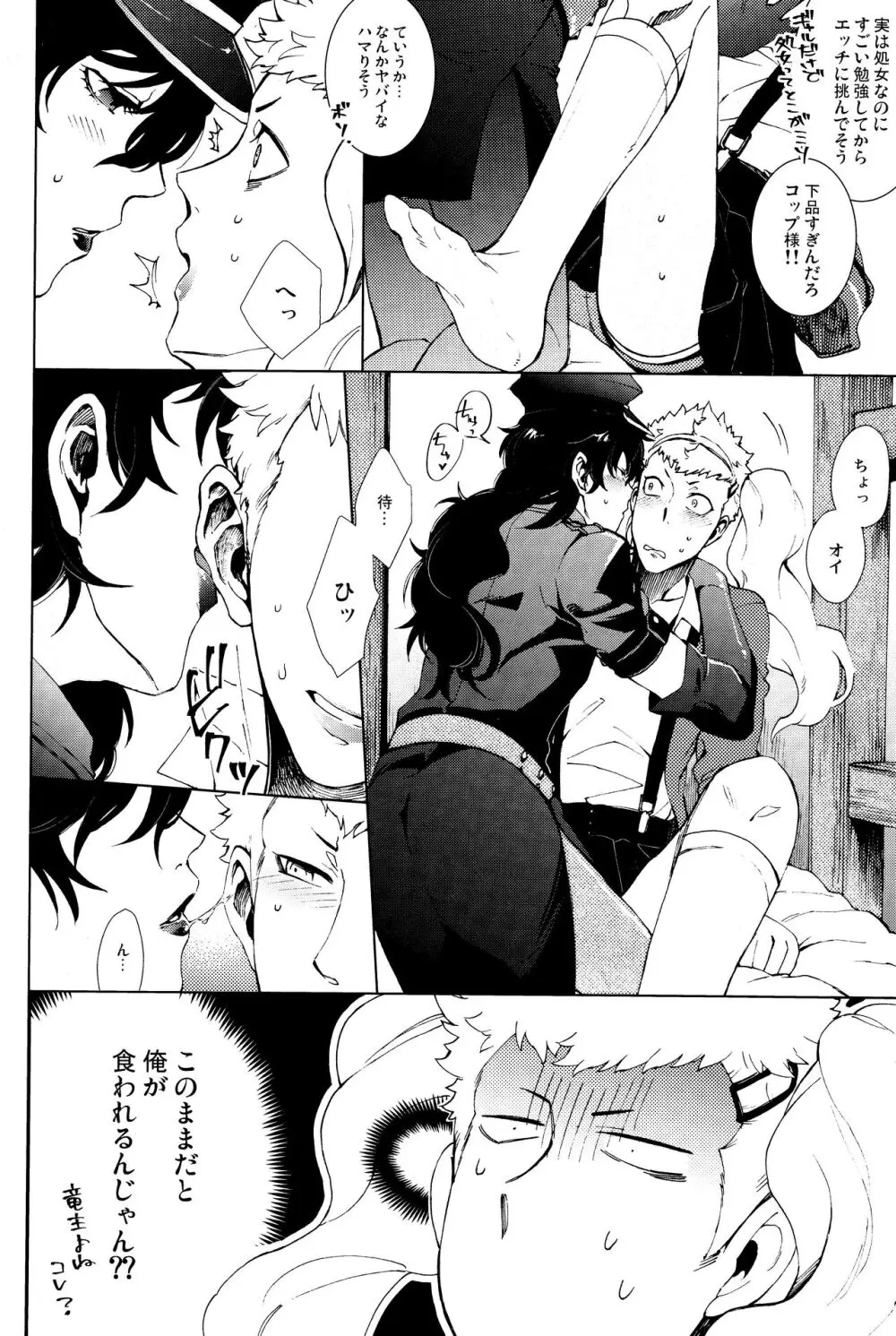 召しませ! JKちゃんとCOPちゃん Page.9