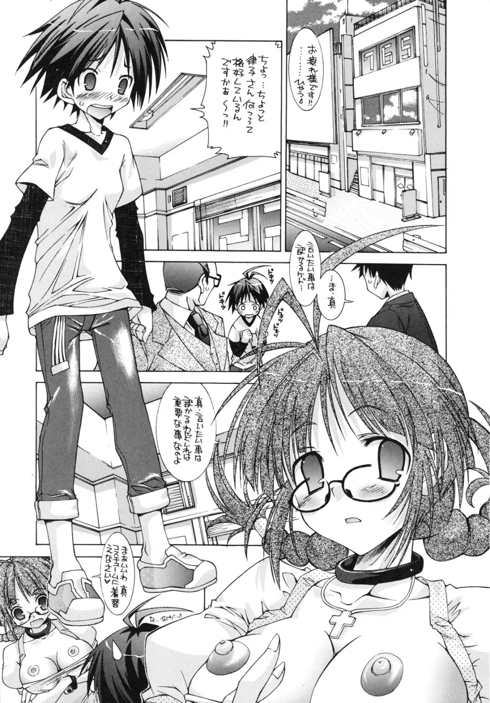 M@STER OF PUPPETS Page.8