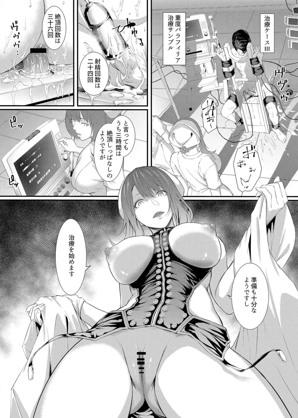 搾精監獄 -無限ニ続ク射精地獄- Page.27