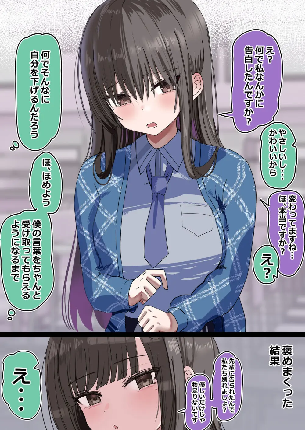 寝取られた彼女があなたしかいない！と戻ってきた… Page.2