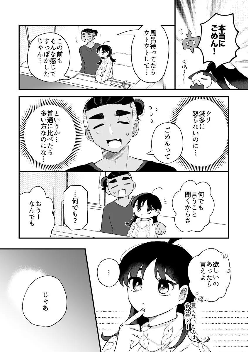 キバナの元カノの夢漫画⑤ Page.15
