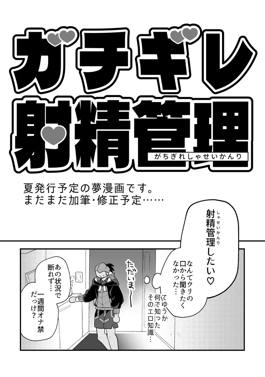 キバナの元カノの夢漫画⑤ Page.16