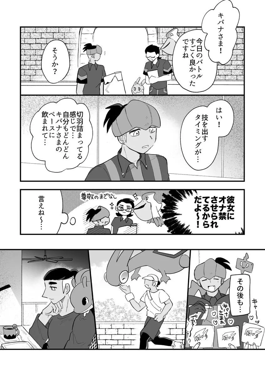 キバナの元カノの夢漫画⑤ Page.19