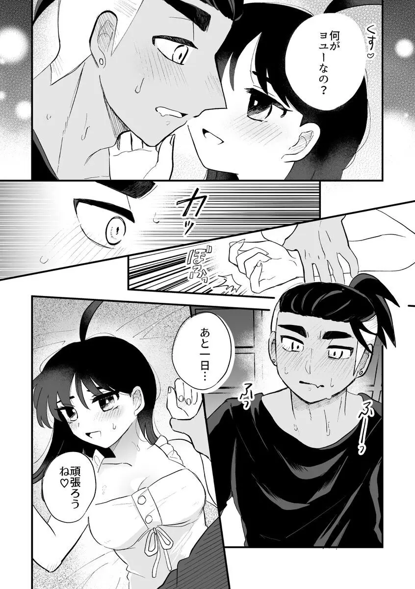 キバナの元カノの夢漫画⑤ Page.22
