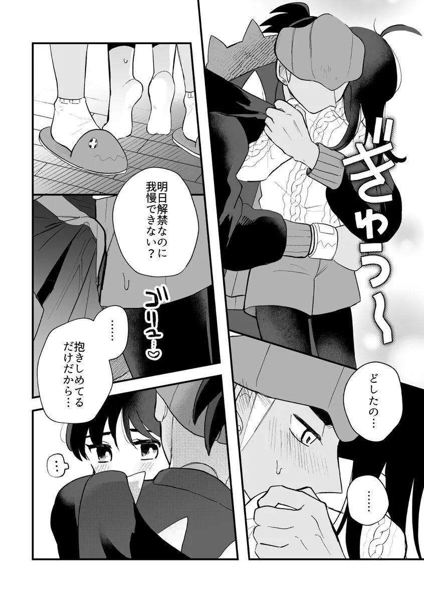 キバナの元カノの夢漫画⑤ Page.24