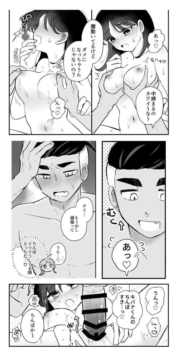 キバナの元カノの夢漫画⑤ Page.27