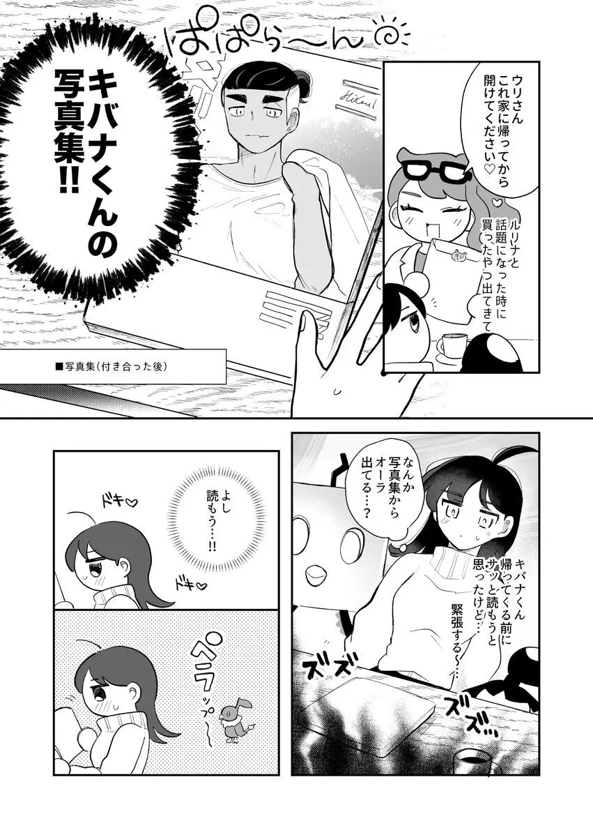 キバナの元カノの夢漫画⑤ Page.4