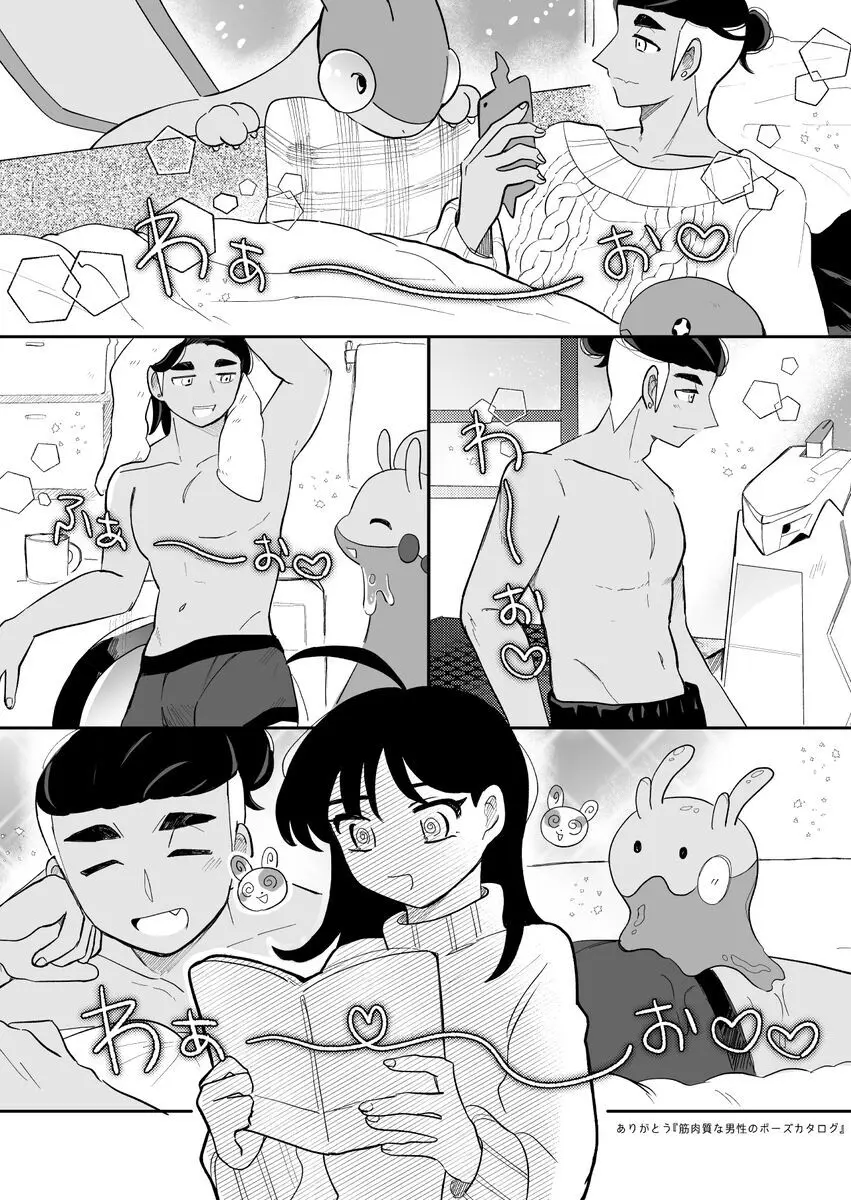 キバナの元カノの夢漫画⑤ Page.5