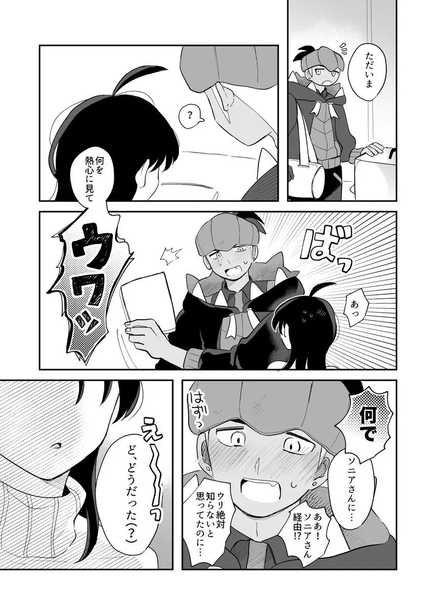 キバナの元カノの夢漫画⑤ Page.6