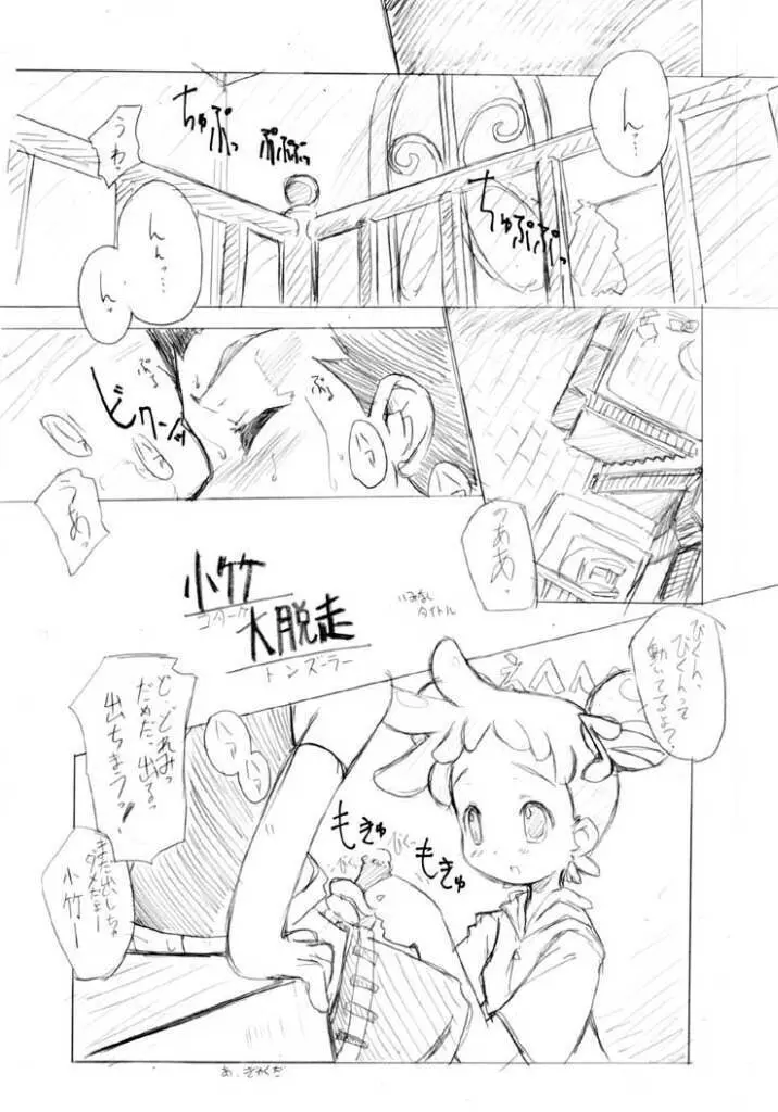 Kikiippatu Page.3