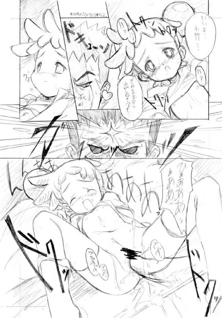 Kikiippatu Page.9