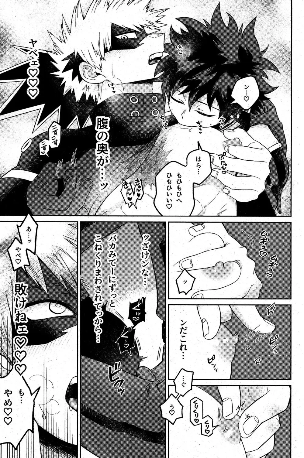 そんなつもりは! Page.14