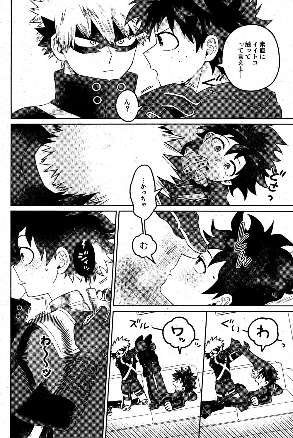 そんなつもりは! Page.19