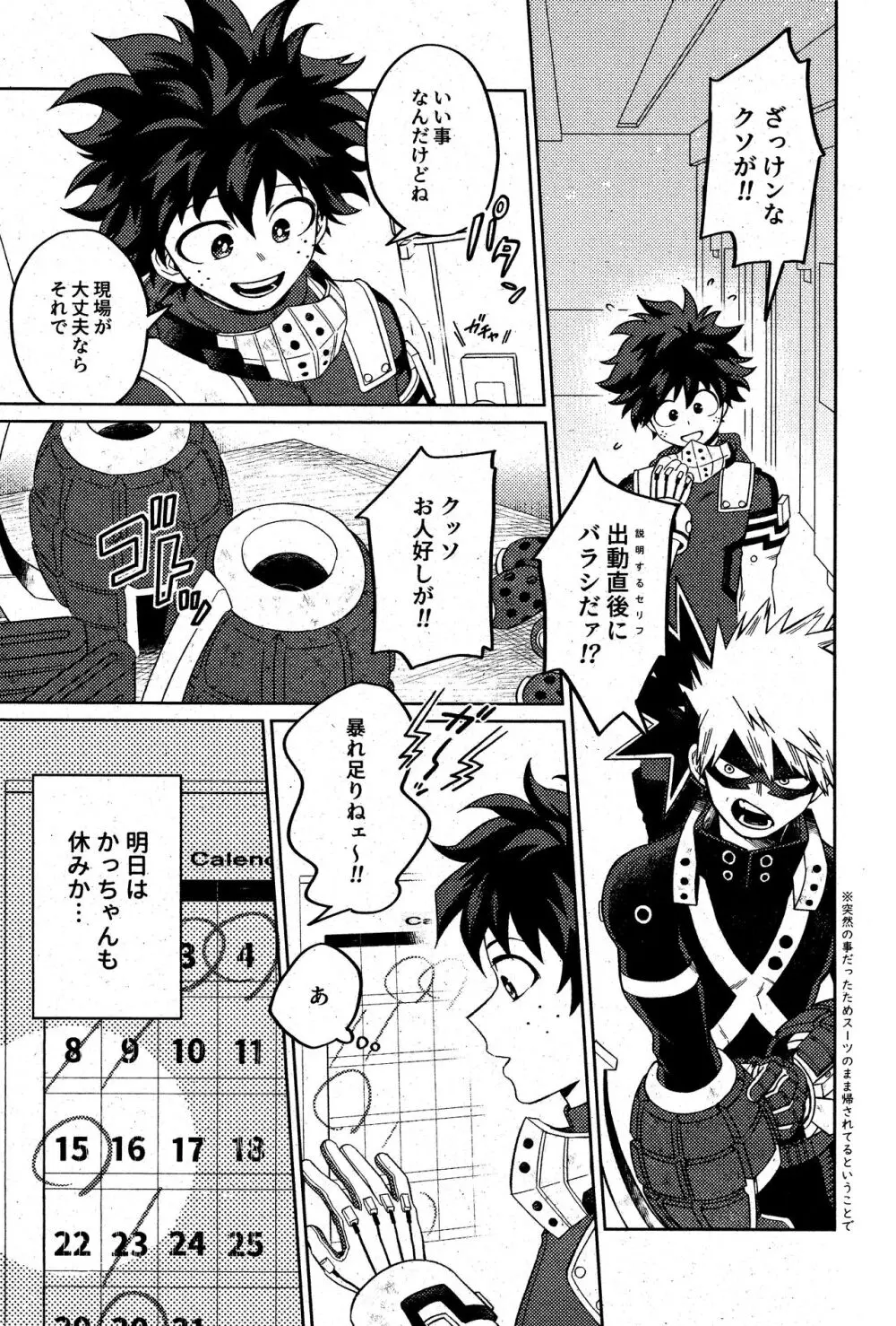 そんなつもりは! Page.2
