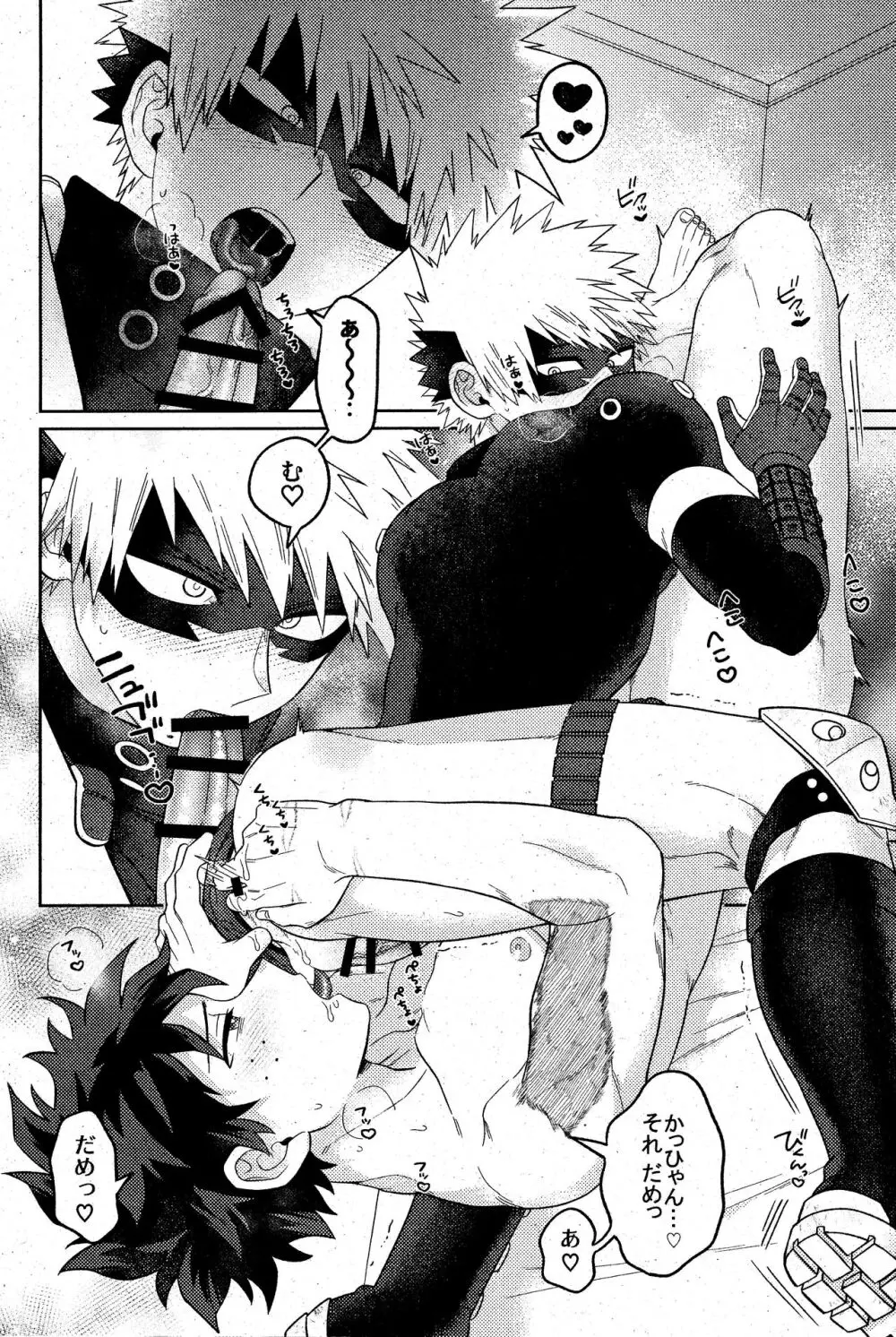 そんなつもりは! Page.21