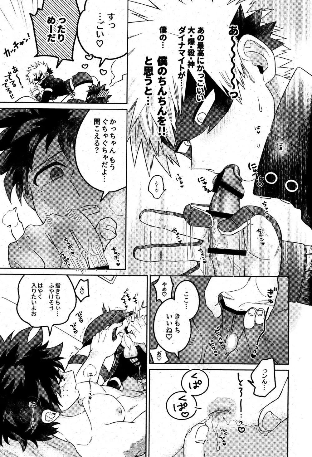 そんなつもりは! Page.22