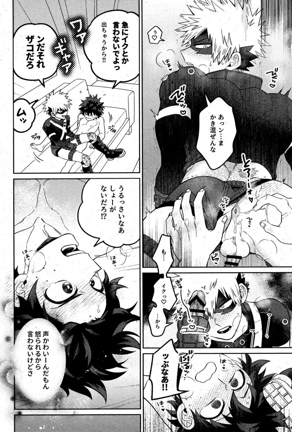 そんなつもりは! Page.23