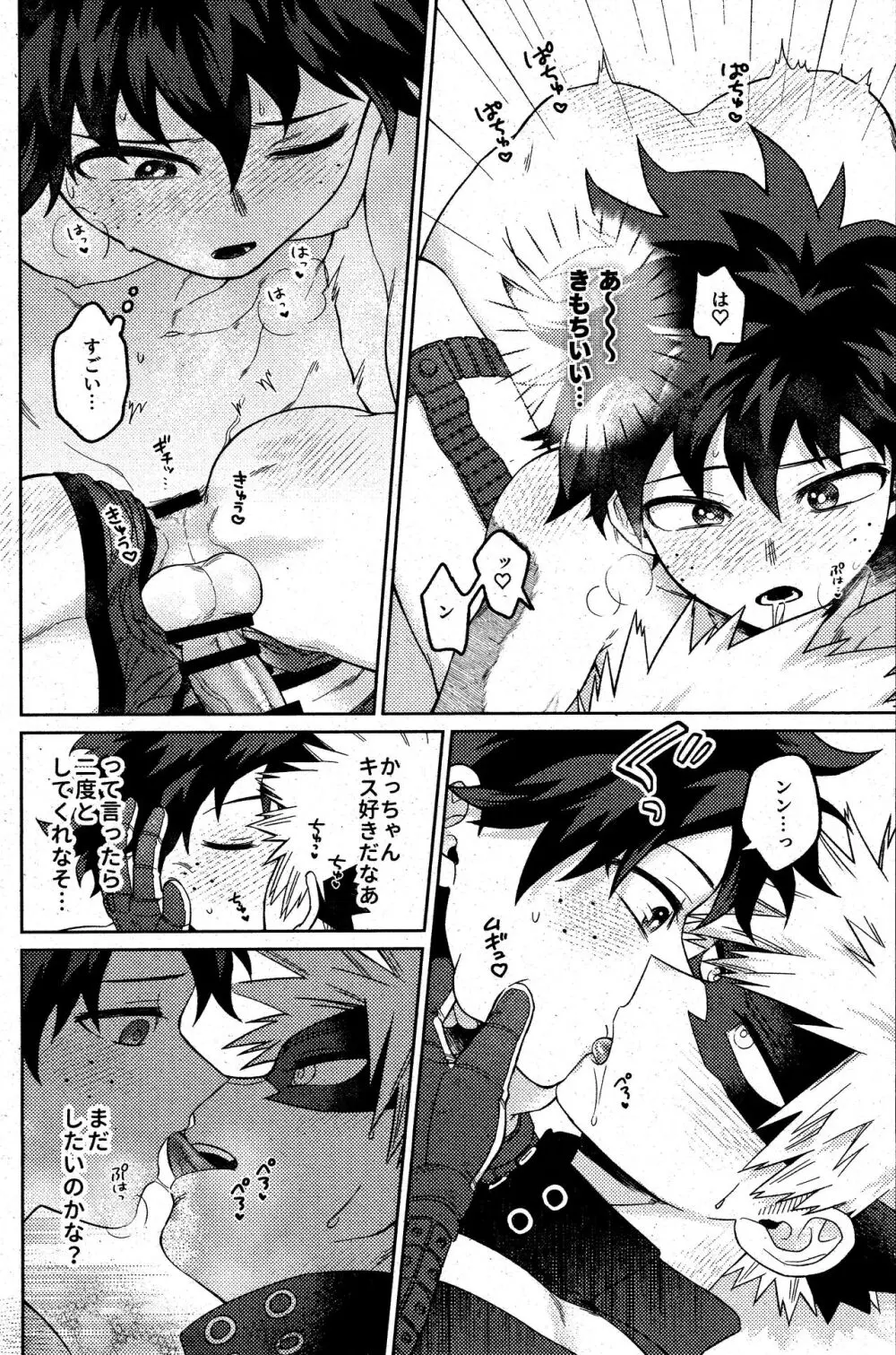 そんなつもりは! Page.27