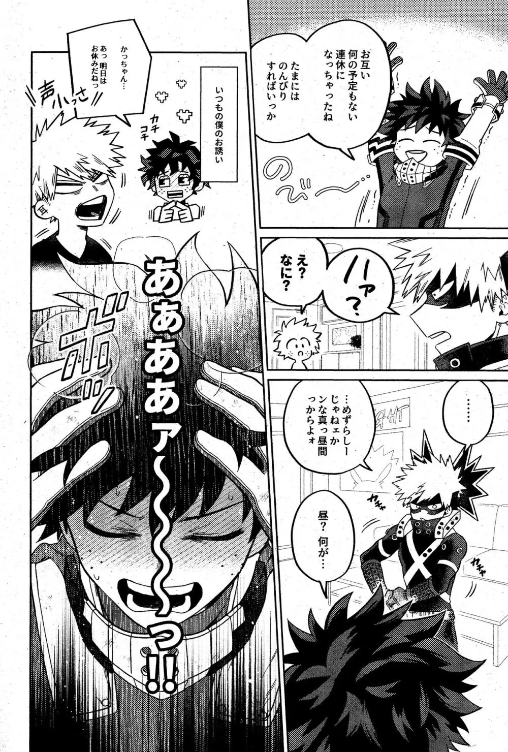 そんなつもりは! Page.3