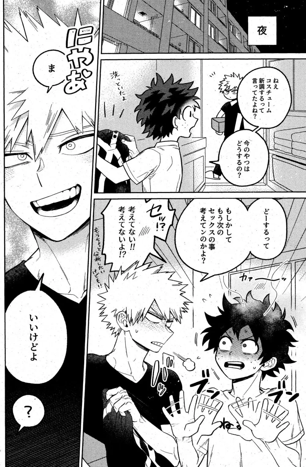 そんなつもりは! Page.35