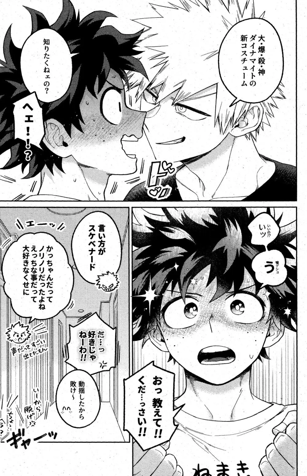 そんなつもりは! Page.36