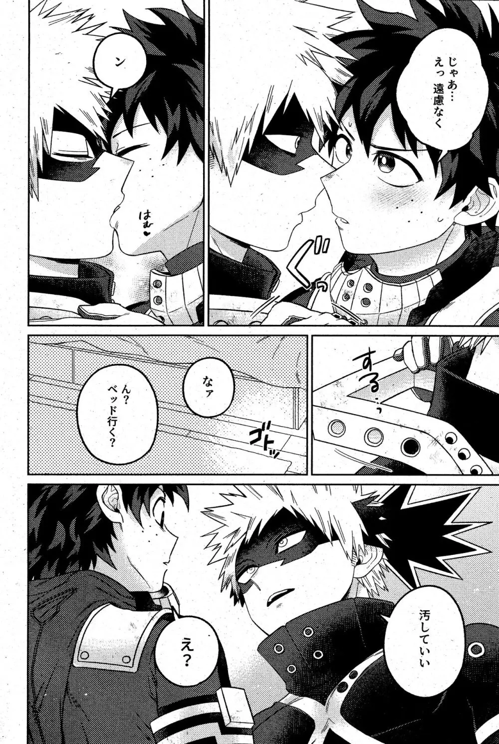 そんなつもりは! Page.5