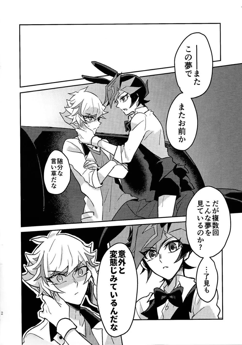 Sonogo no bani ni tsuite Page.2