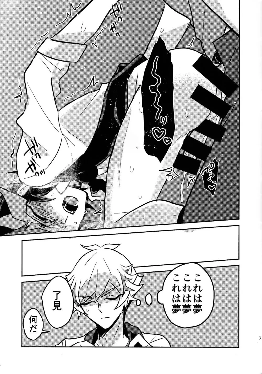 Sonogo no bani ni tsuite Page.7