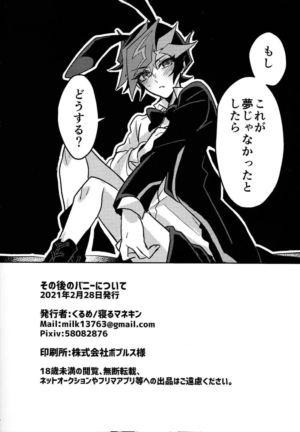 Sonogo no bani ni tsuite Page.8
