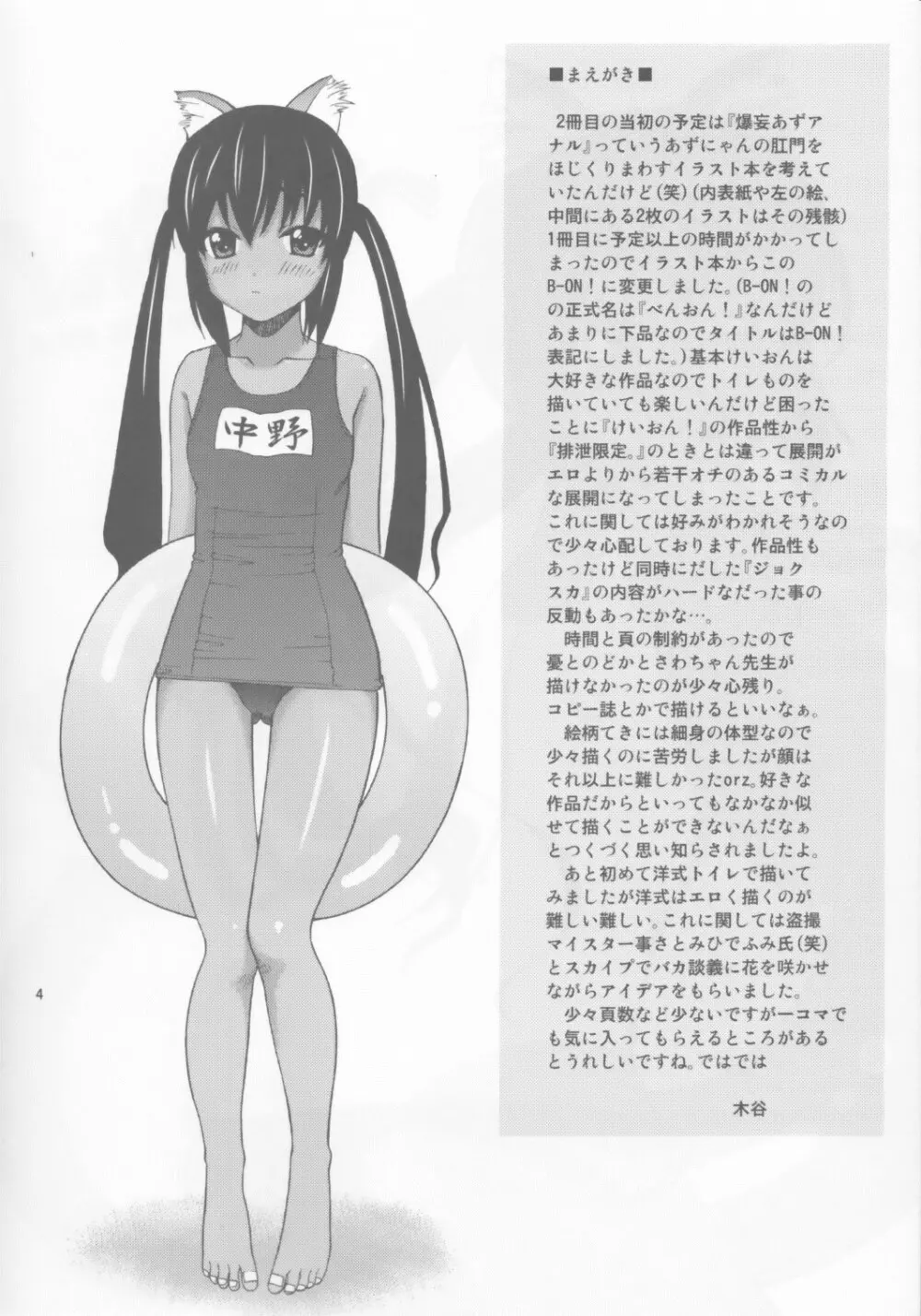 B-ON! Page.4