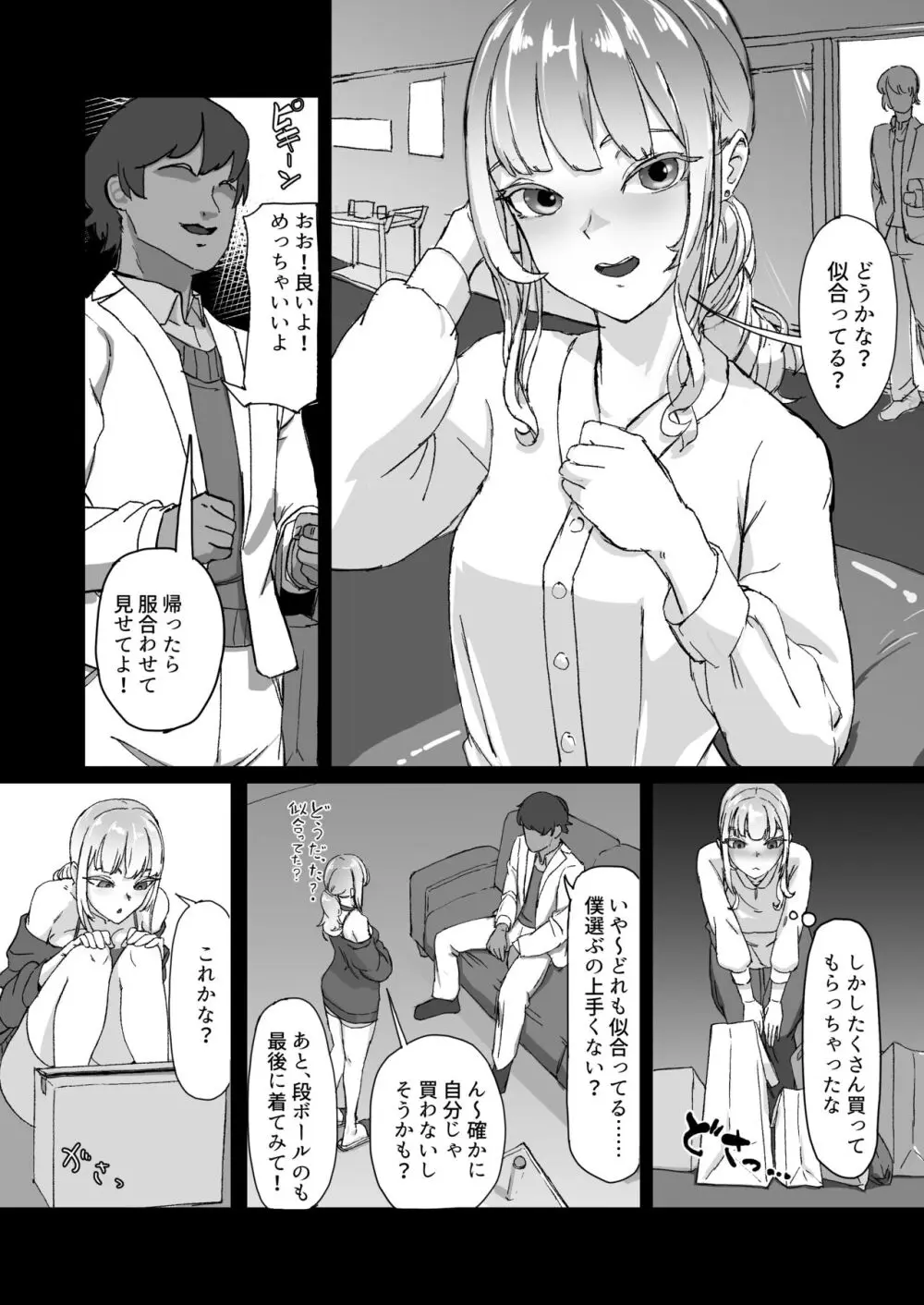 変態彼氏に染められる Page.10