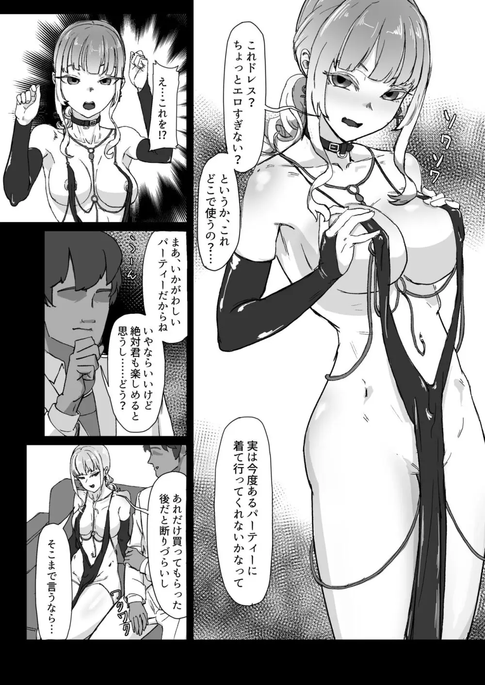 変態彼氏に染められる Page.11