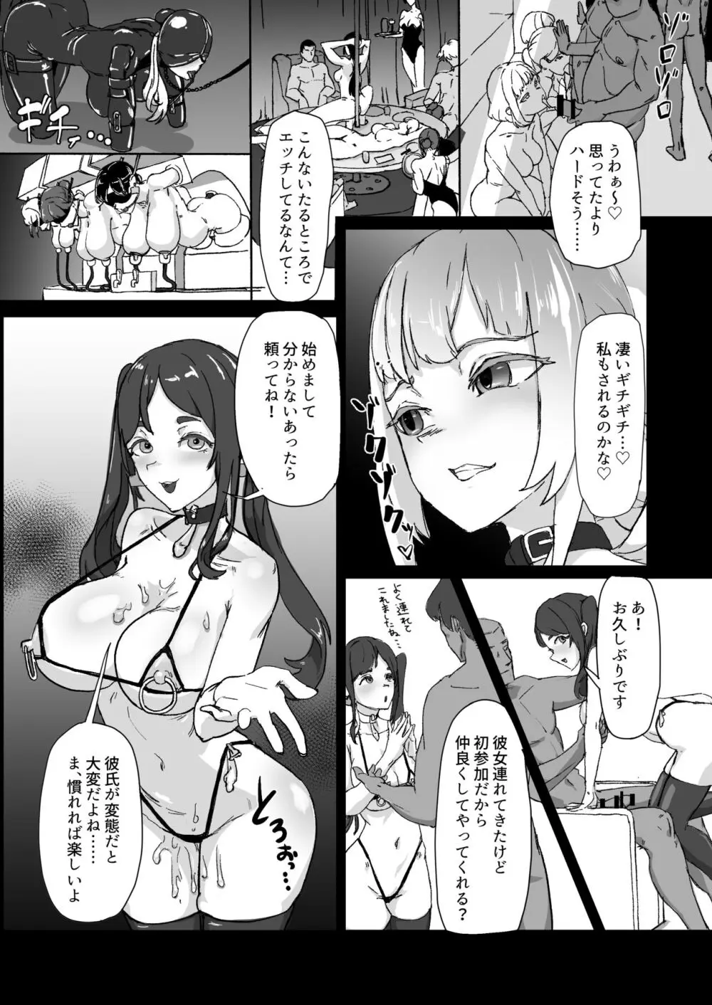 変態彼氏に染められる Page.13