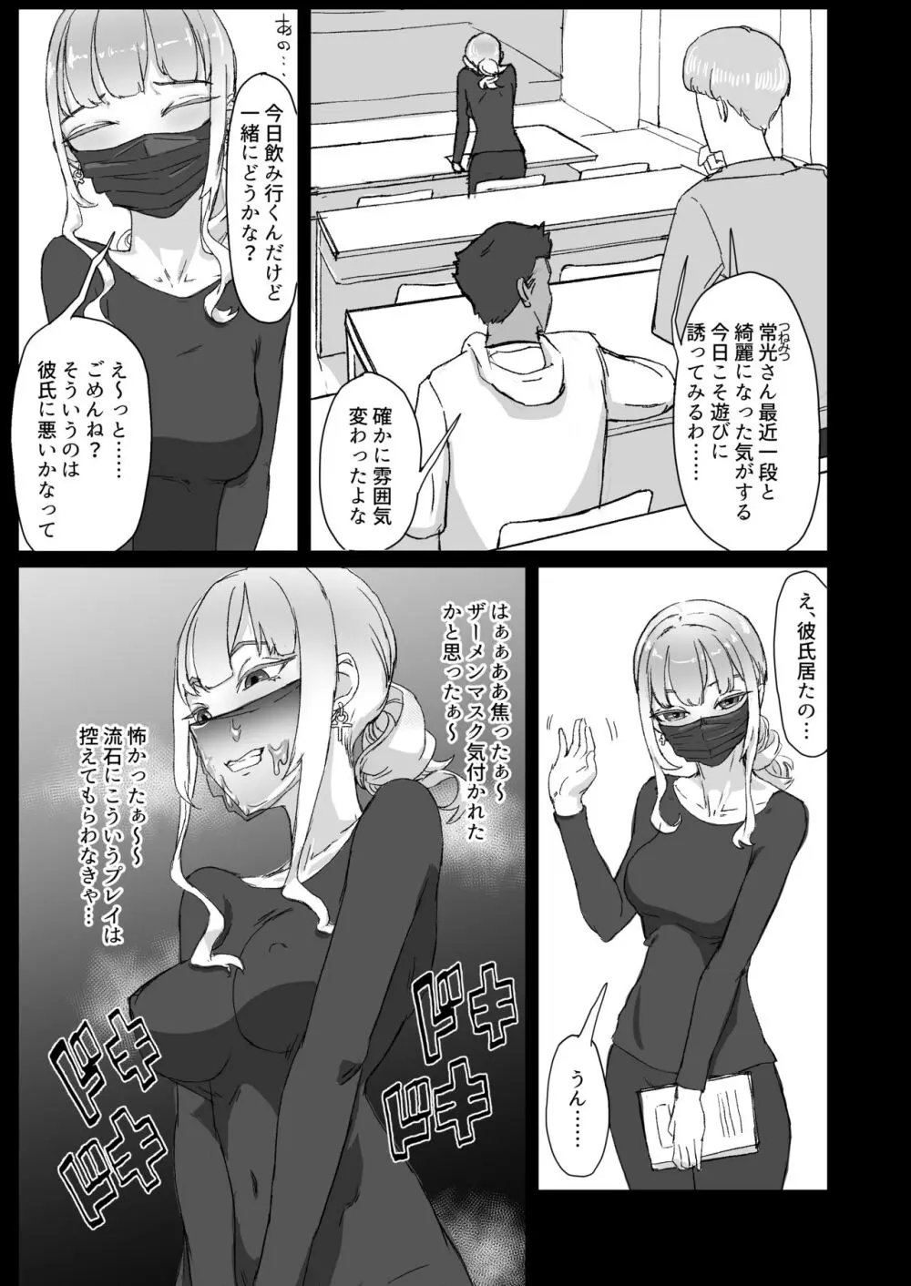変態彼氏に染められる Page.24