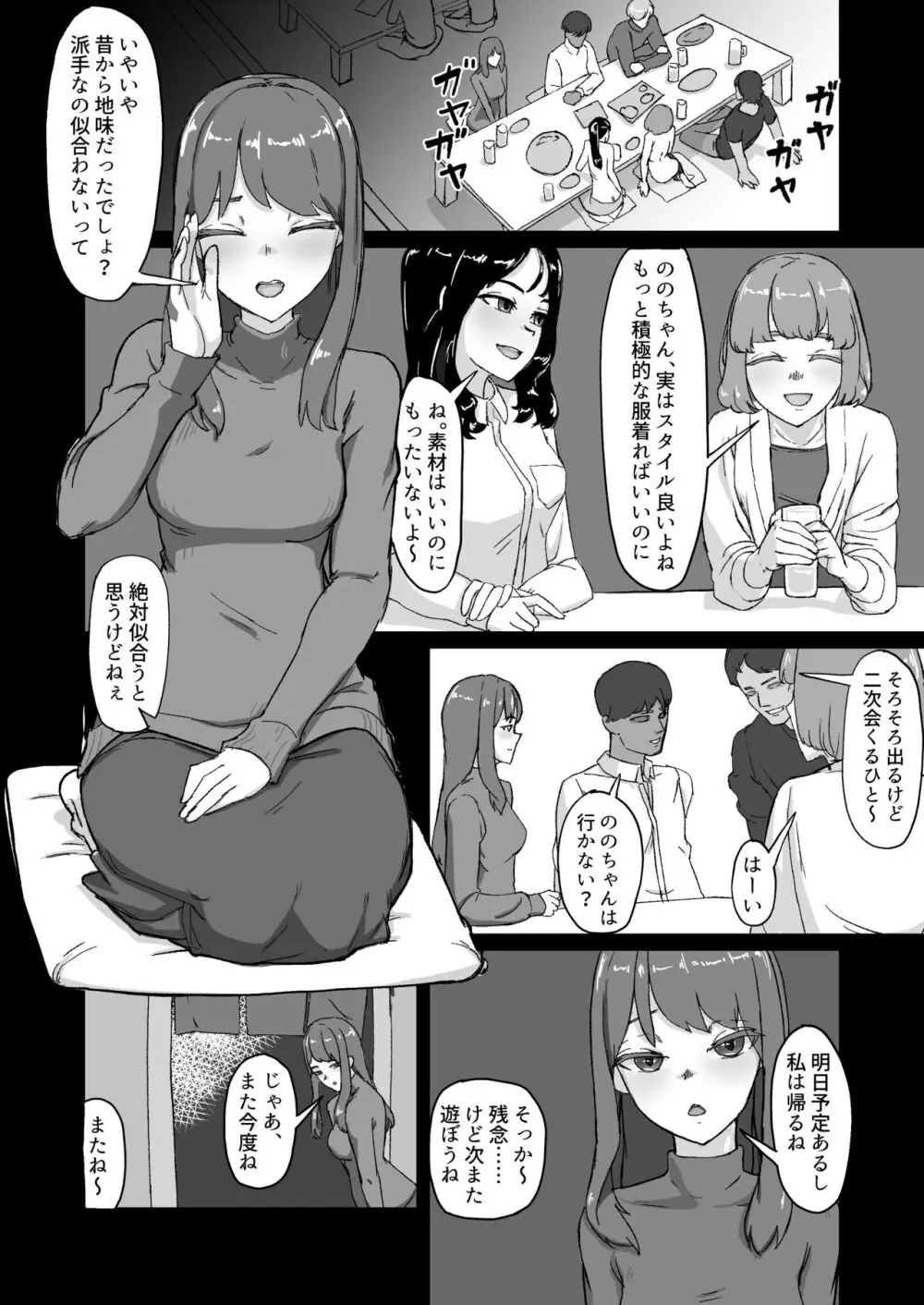 変態彼氏に染められる Page.3