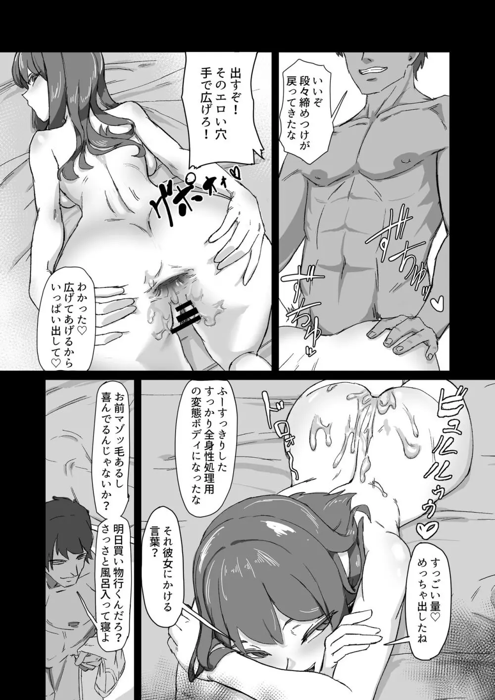 変態彼氏に染められる Page.8