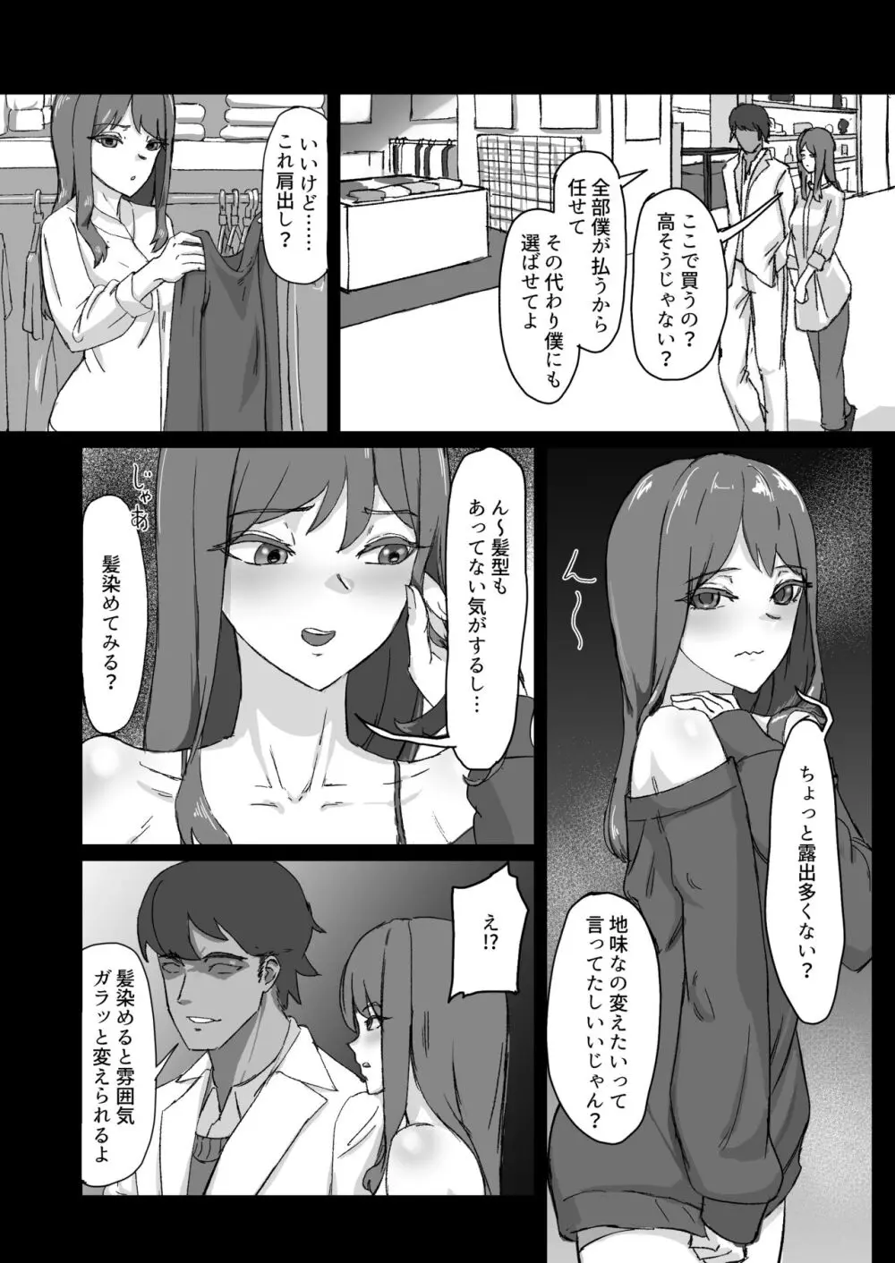変態彼氏に染められる Page.9
