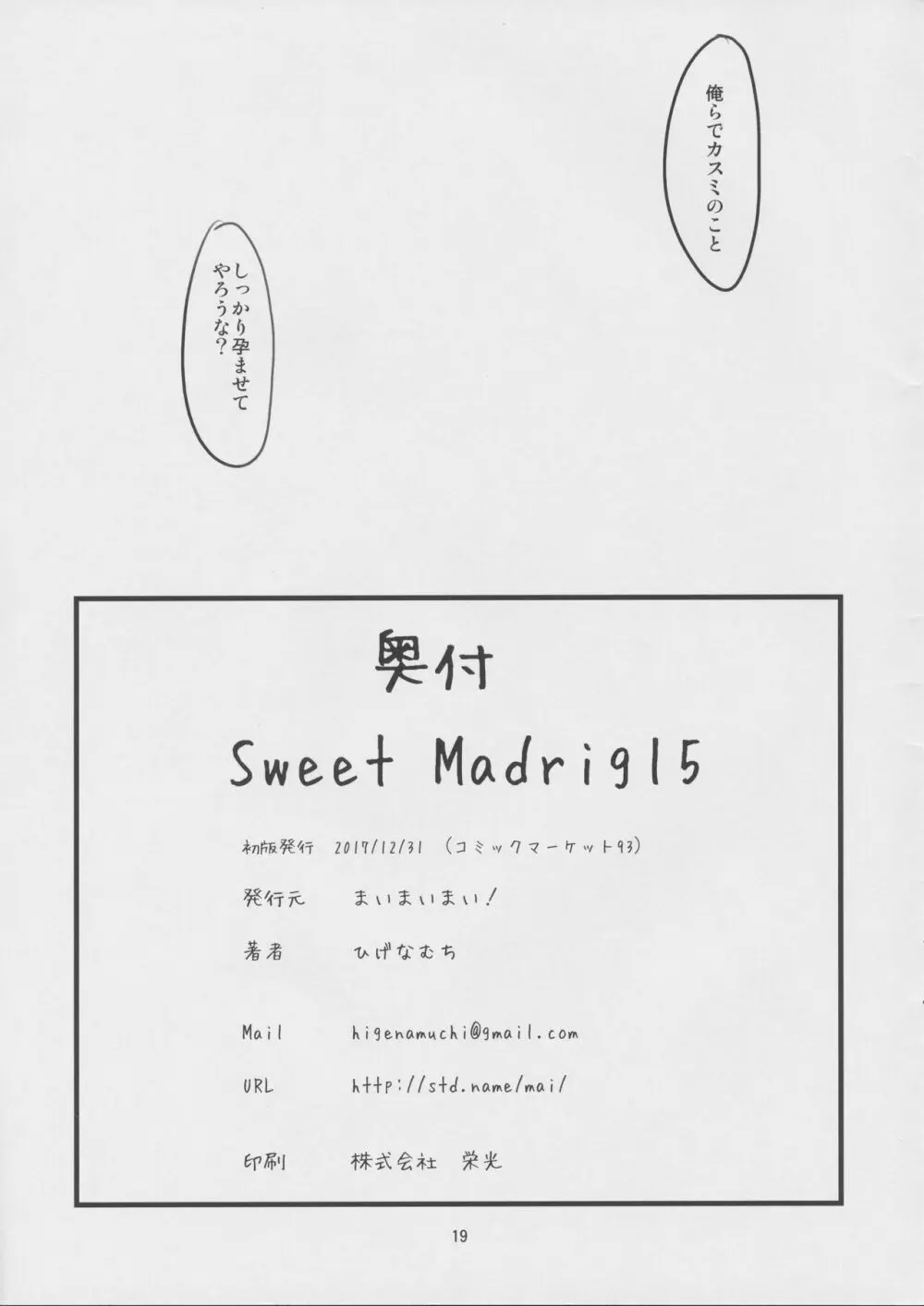 Sweet Madrigal 5 Page.20