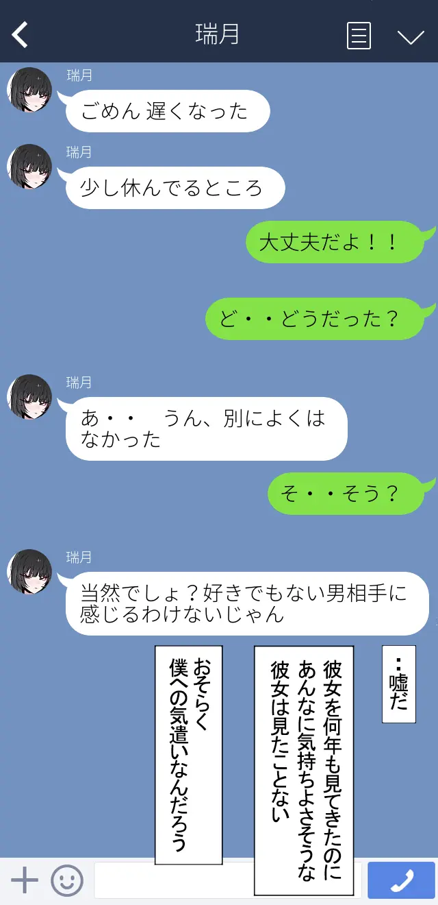 僕の彼女を寝取ってください!! Page.15