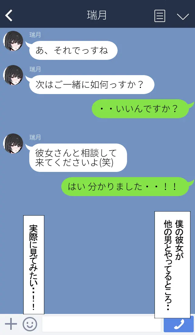 僕の彼女を寝取ってください!! Page.24