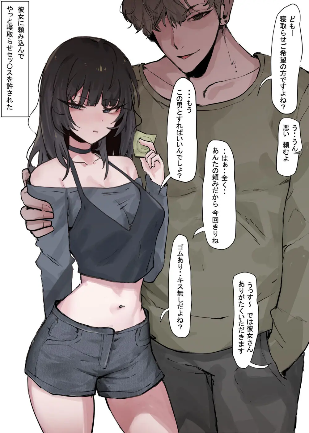 僕の彼女を寝取ってください!! Page.3