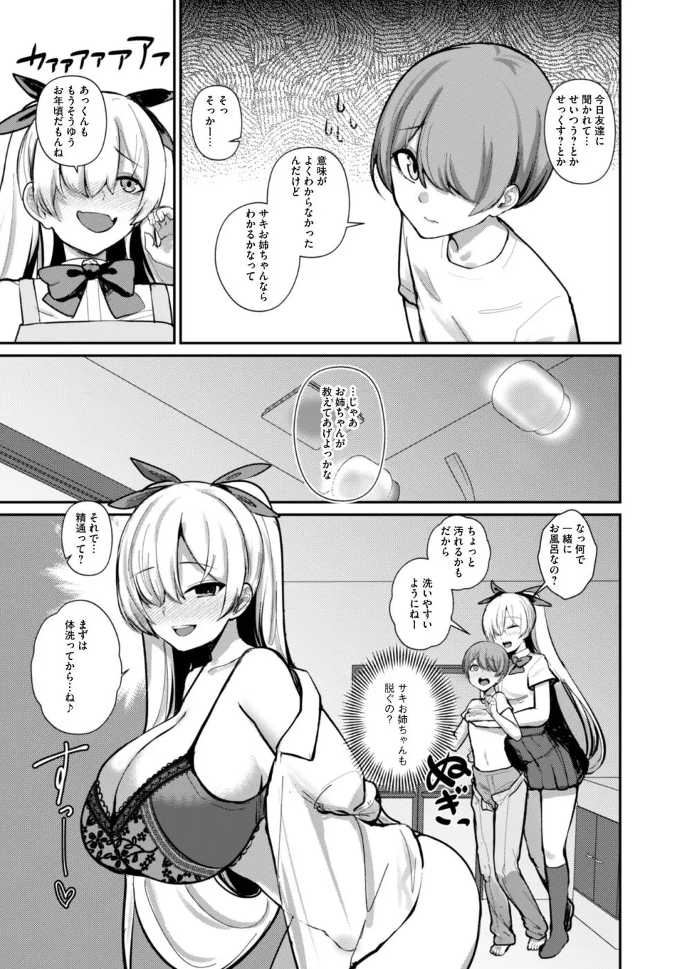 サキュバスと僕〜お姉ちゃんといっしょにオトナのお勉強しよ？〜 Page.12