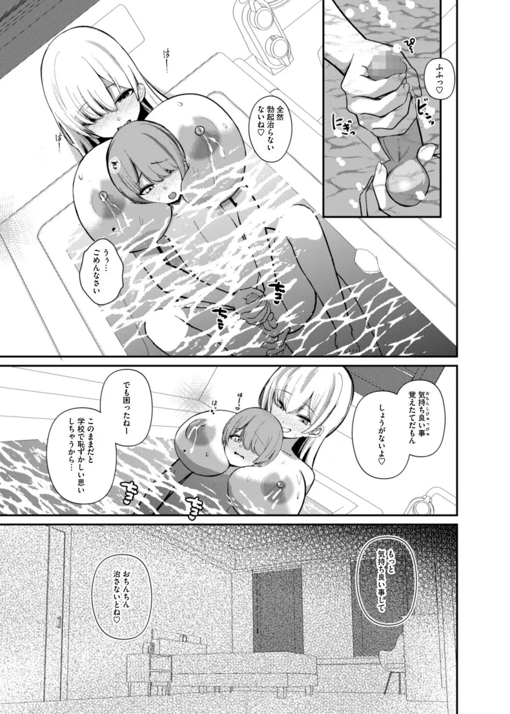 サキュバスと僕〜お姉ちゃんといっしょにオトナのお勉強しよ？〜 Page.28