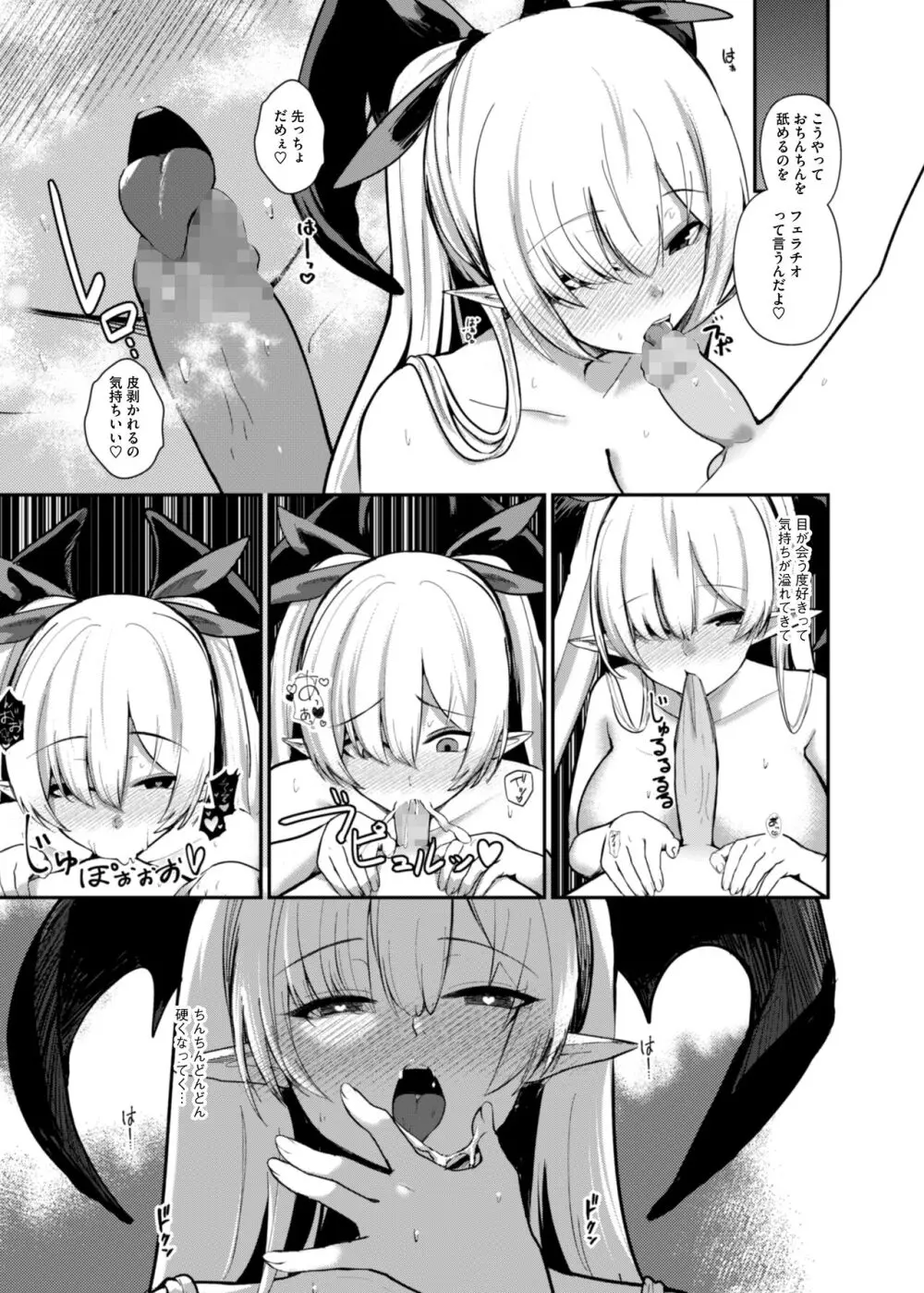 サキュバスと僕〜お姉ちゃんといっしょにオトナのお勉強しよ？〜 Page.42
