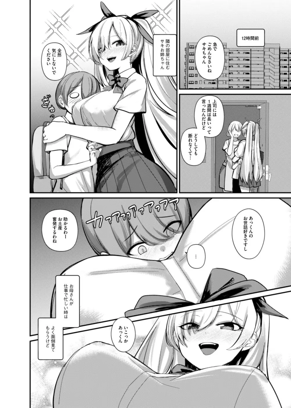 サキュバスと僕〜お姉ちゃんといっしょにオトナのお勉強しよ？〜 Page.5