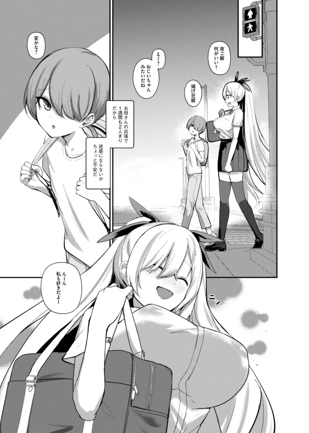 サキュバスと僕〜お姉ちゃんといっしょにオトナのお勉強しよ？〜 Page.6