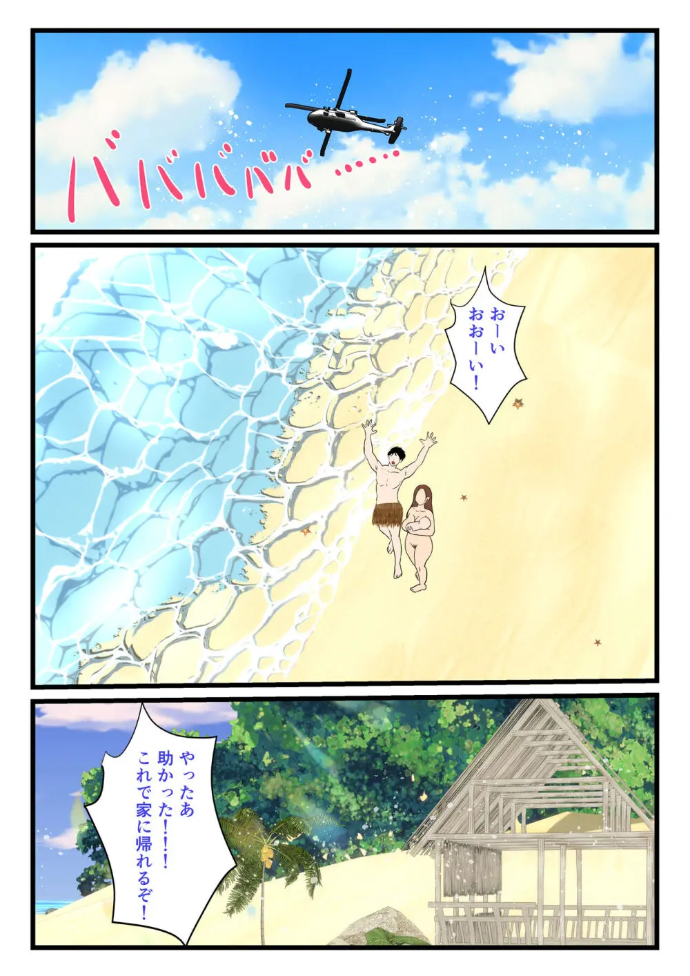 元ヤン母、無人島にてメスになる 後編 Page.72