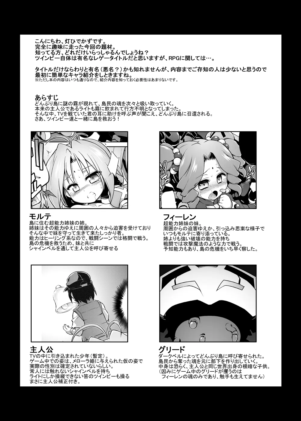 Bee minor Page.3