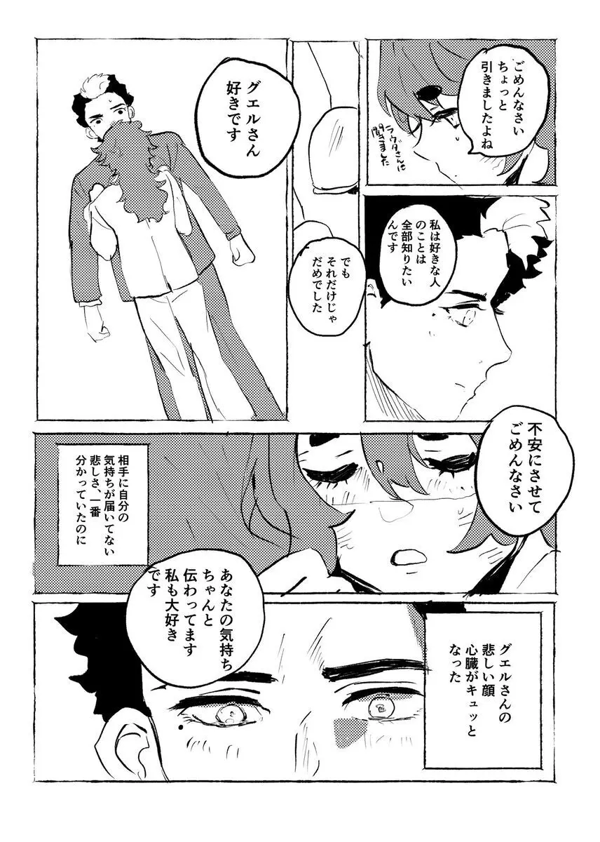Suisei no majo rogu 5 Page.16